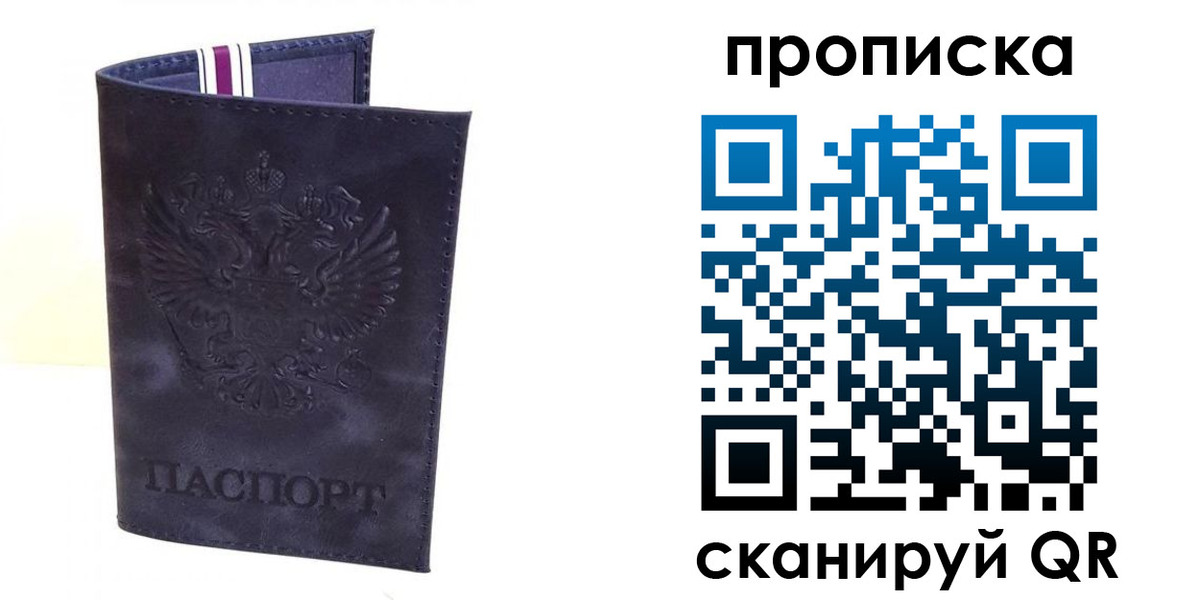 прописка паспорт в Подольске