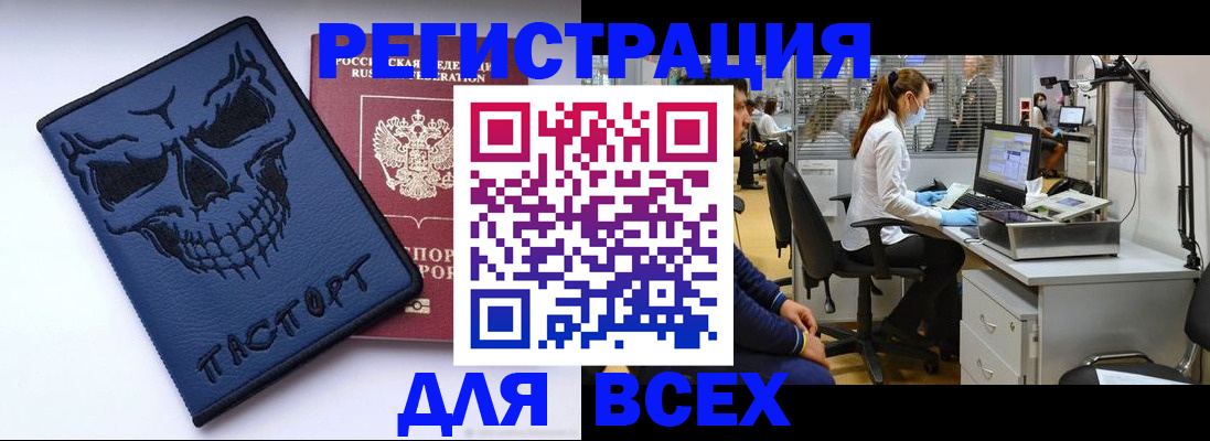 регистрация в Подольске