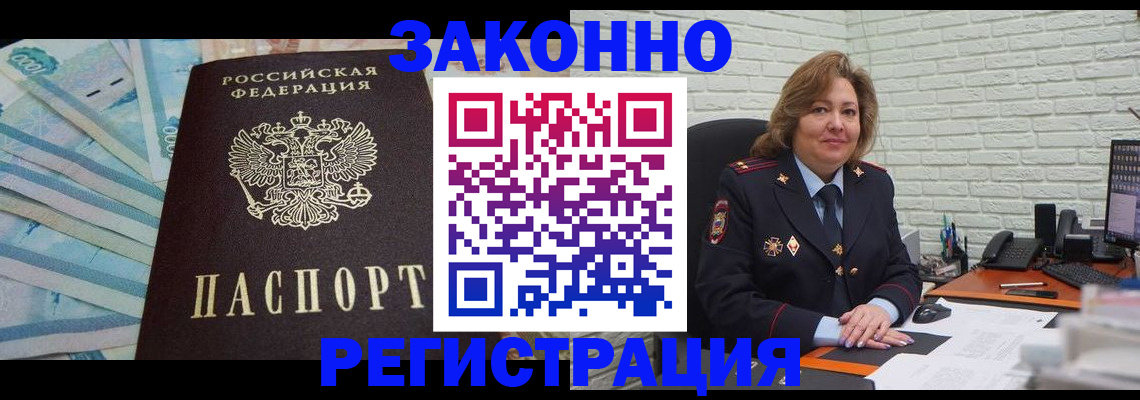прописка регистрация в Подольске
